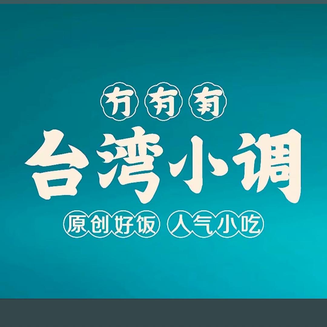 台湾小调昌建广场店
