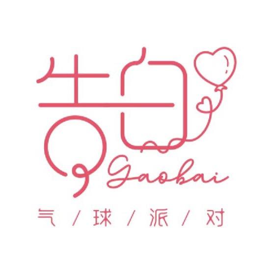 宁陵告白美学气球派对