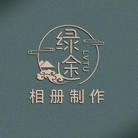 绿途 印相