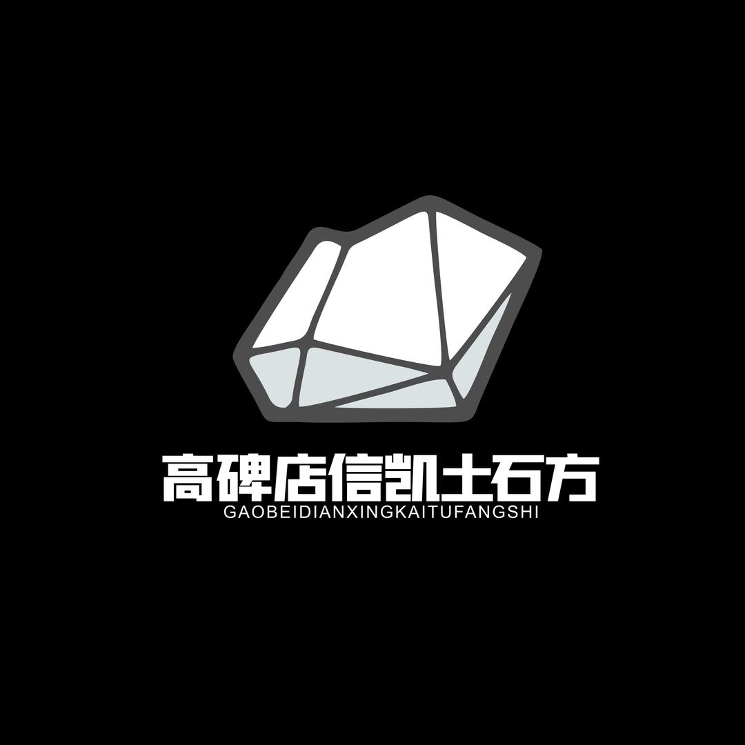 高碑店信凯土石方