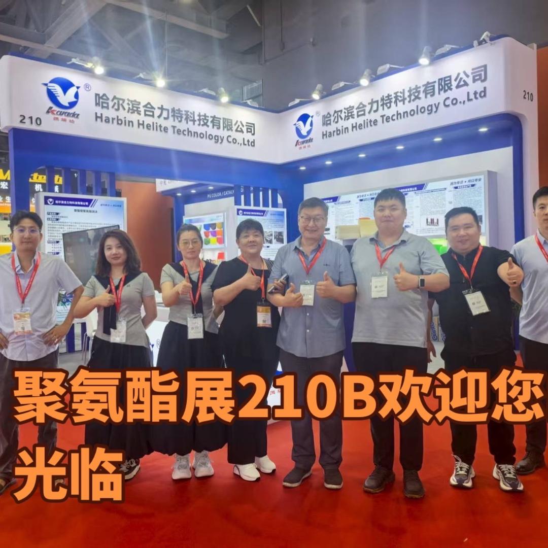 哈尔滨合力特科技有限公司