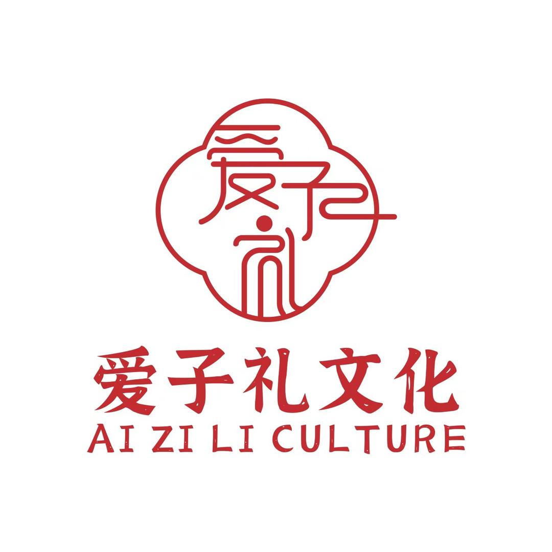 爱子礼·文化佳字