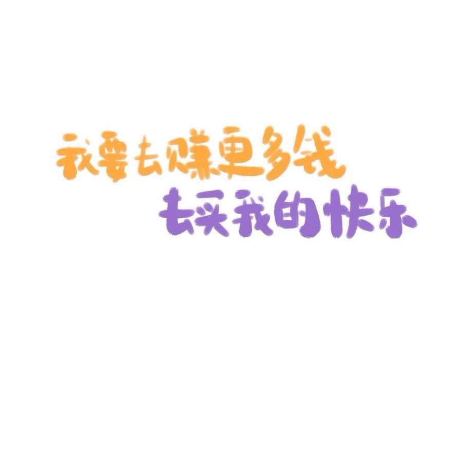 好物分享