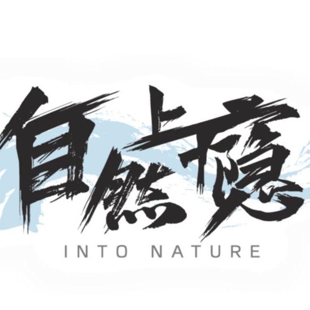 自然上瘾海上探索俱乐部官方号