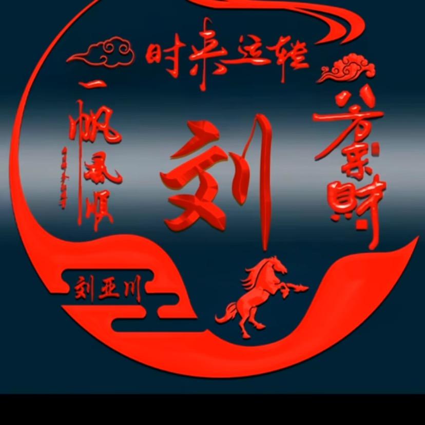 万事成