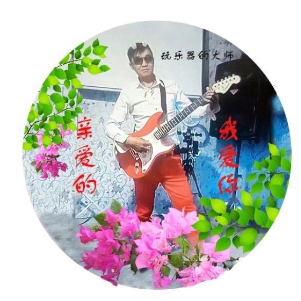 爱情路上就是我迟来的爱
