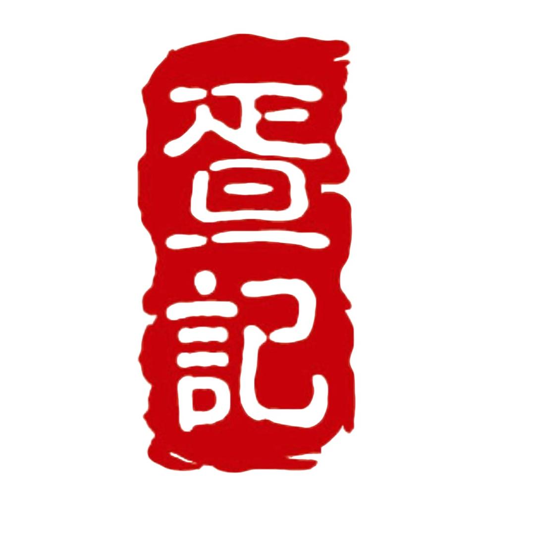 香港疍记