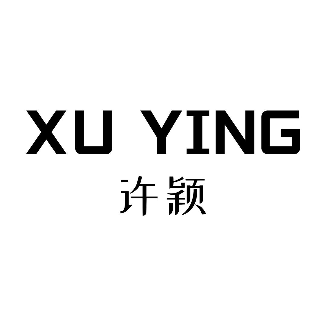 XUYING许颖煦辉饰品专卖店