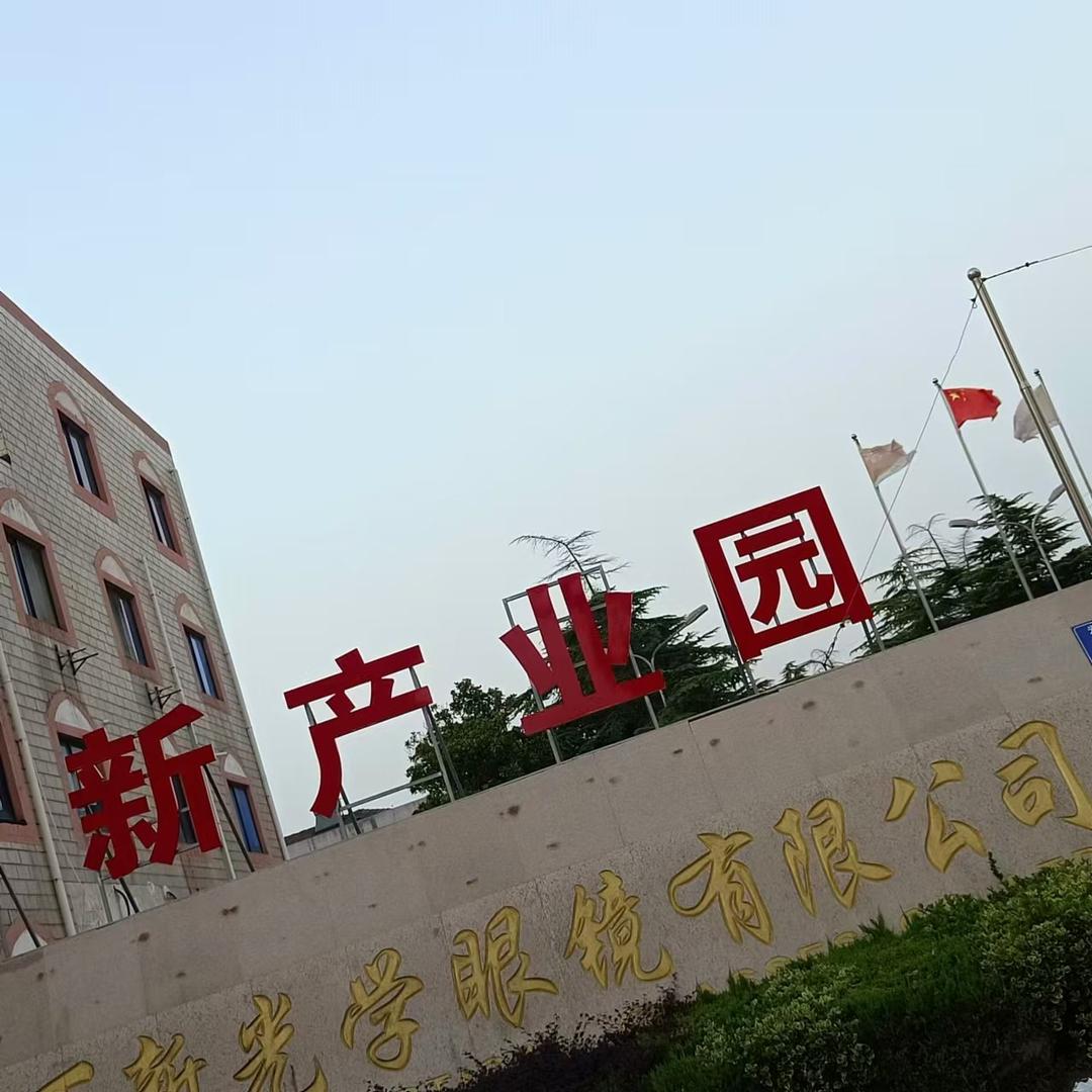 万新旁萝卜时尚眼镜铺