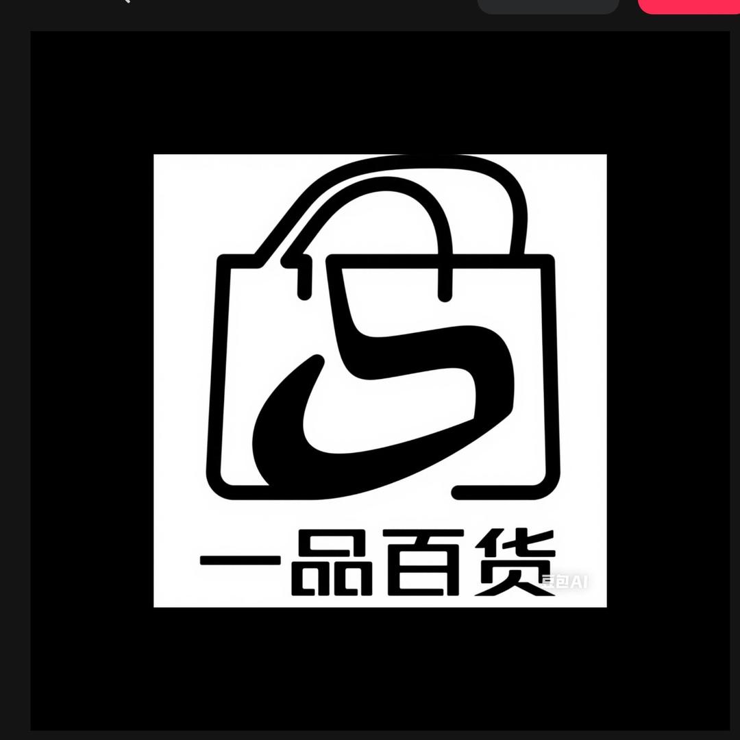一品百货精选
