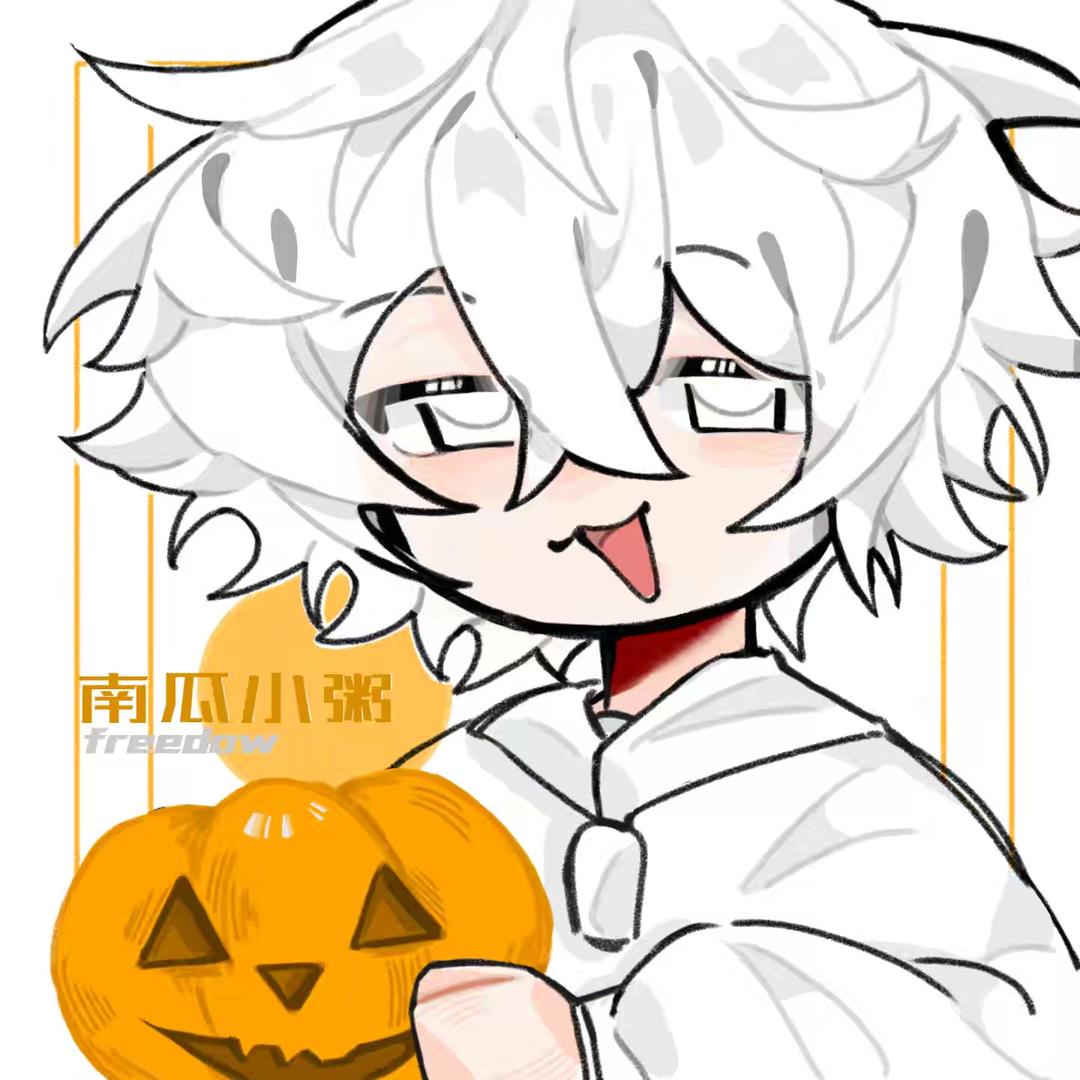南瓜小粥🎃