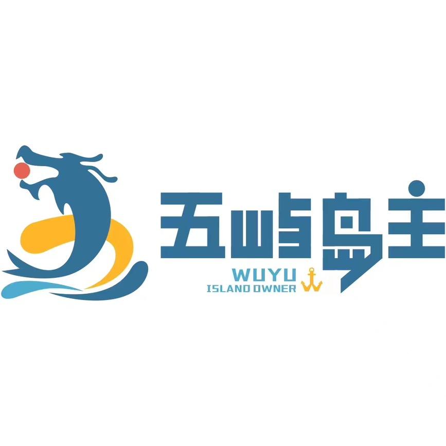 五屿岛主