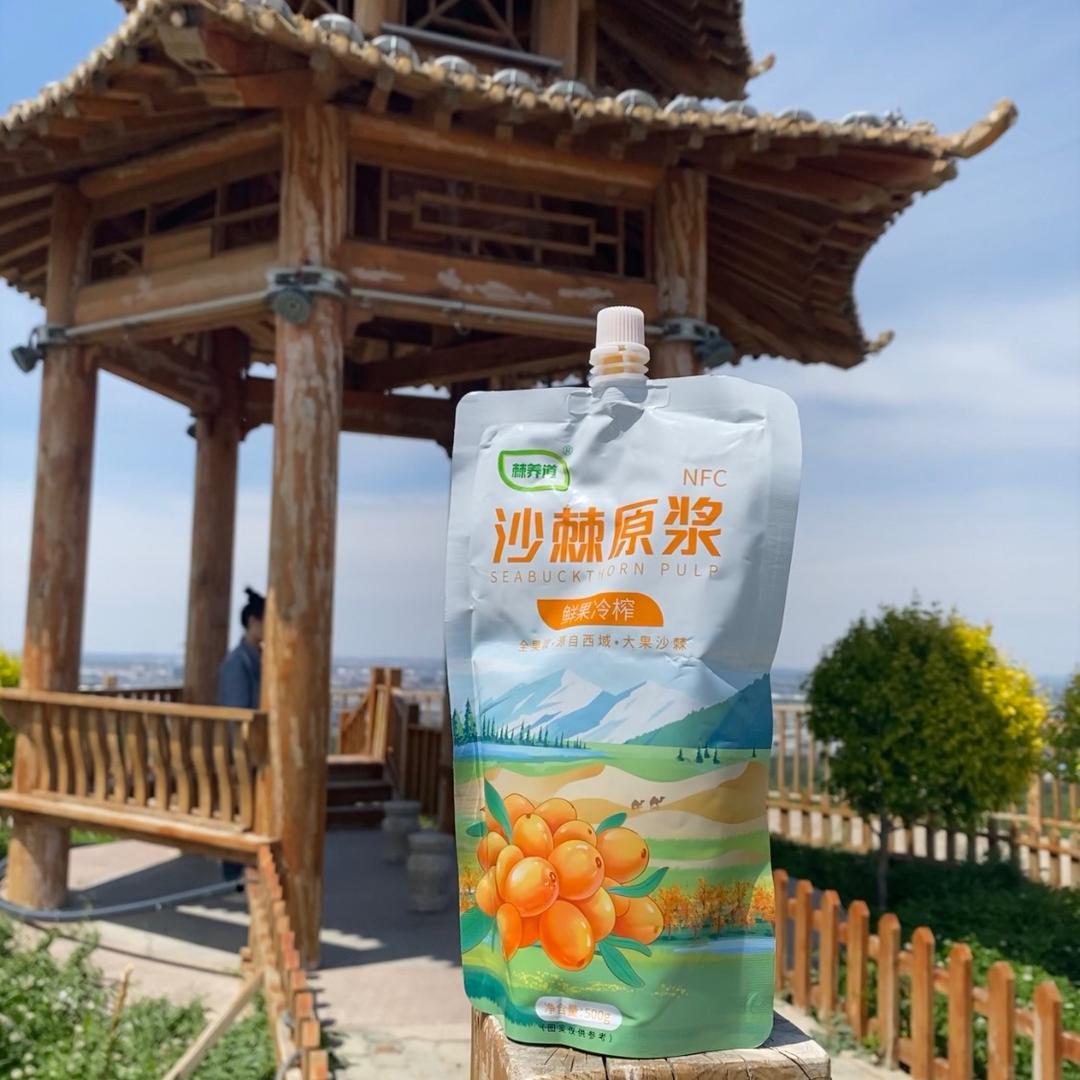 棘养道沙棘原浆