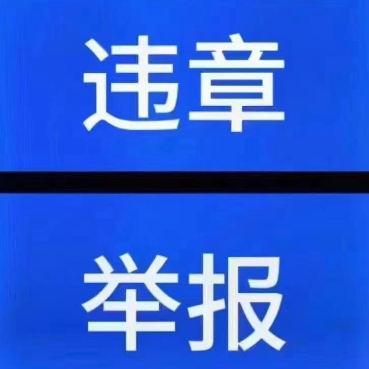 整治违章车辆