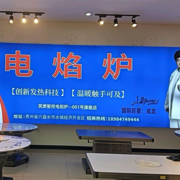 筑燃电焰炉 整屋升温