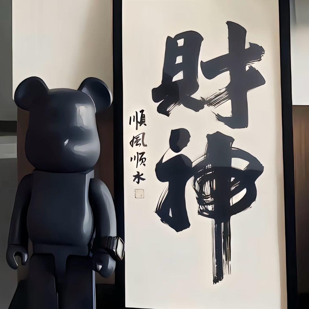爱财悦己