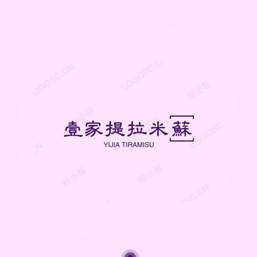 ゛壹家提拉米苏゜