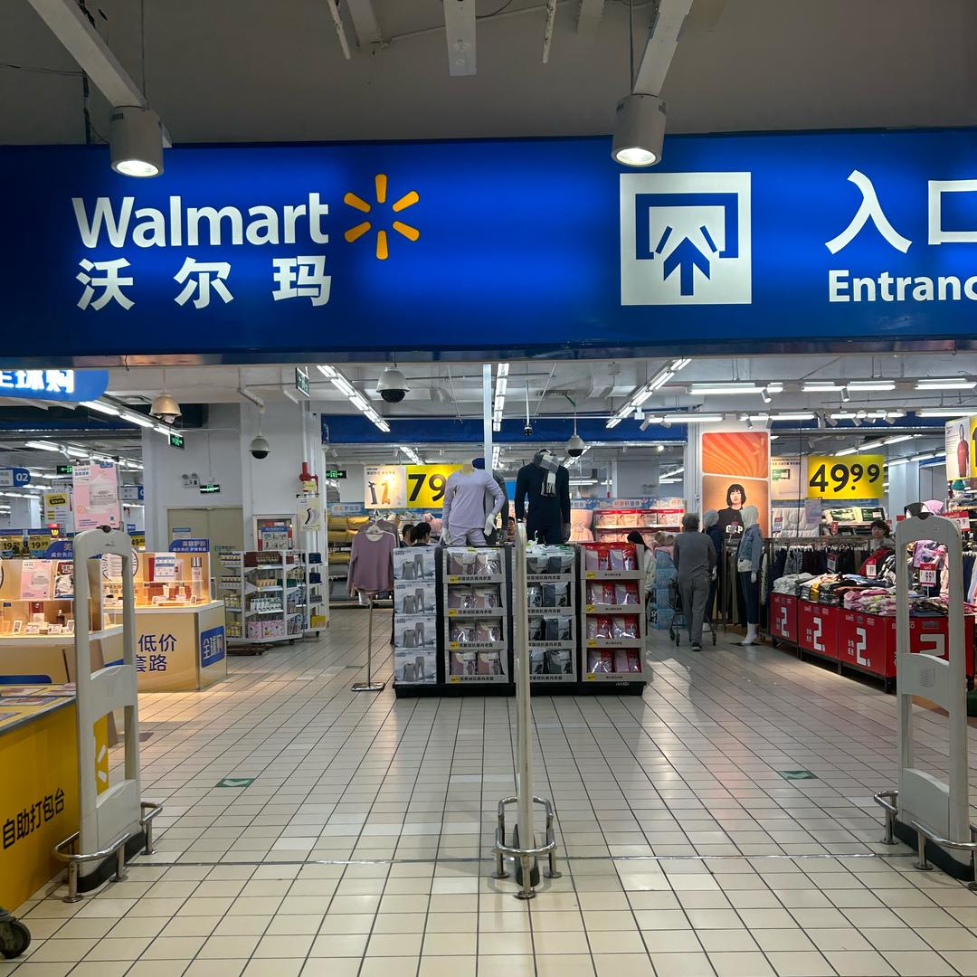 沃尔玛大连学苑广场店