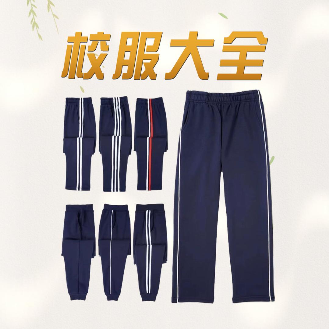 校服大全