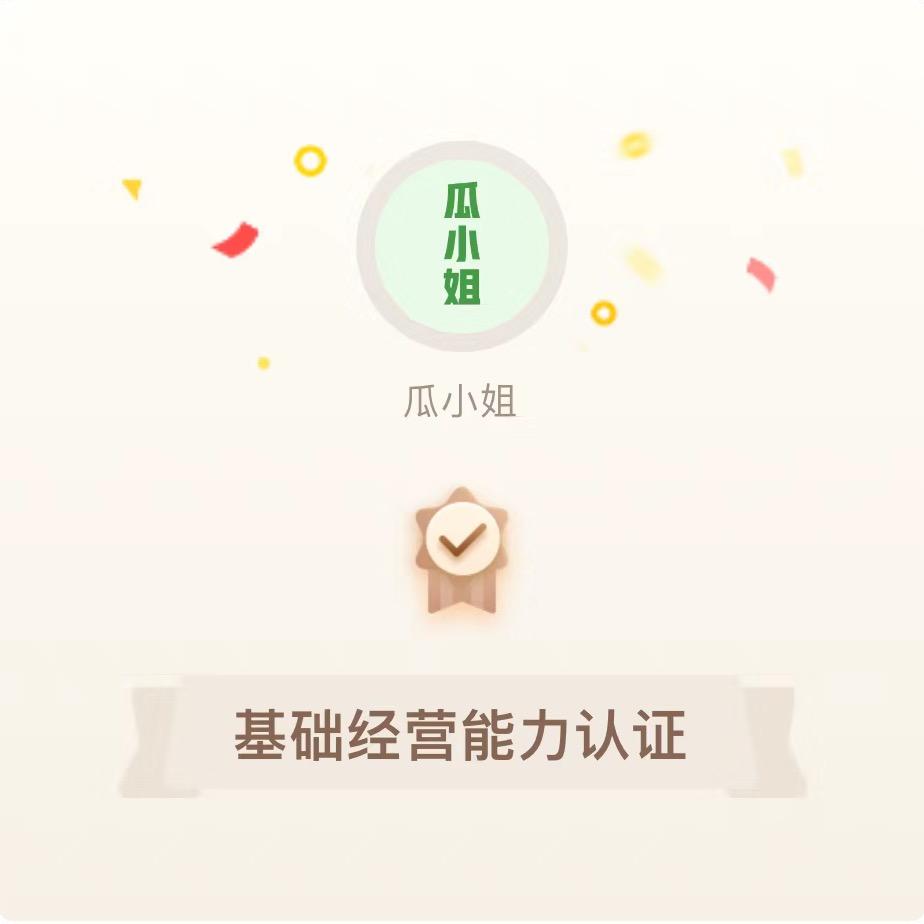瓜小姐