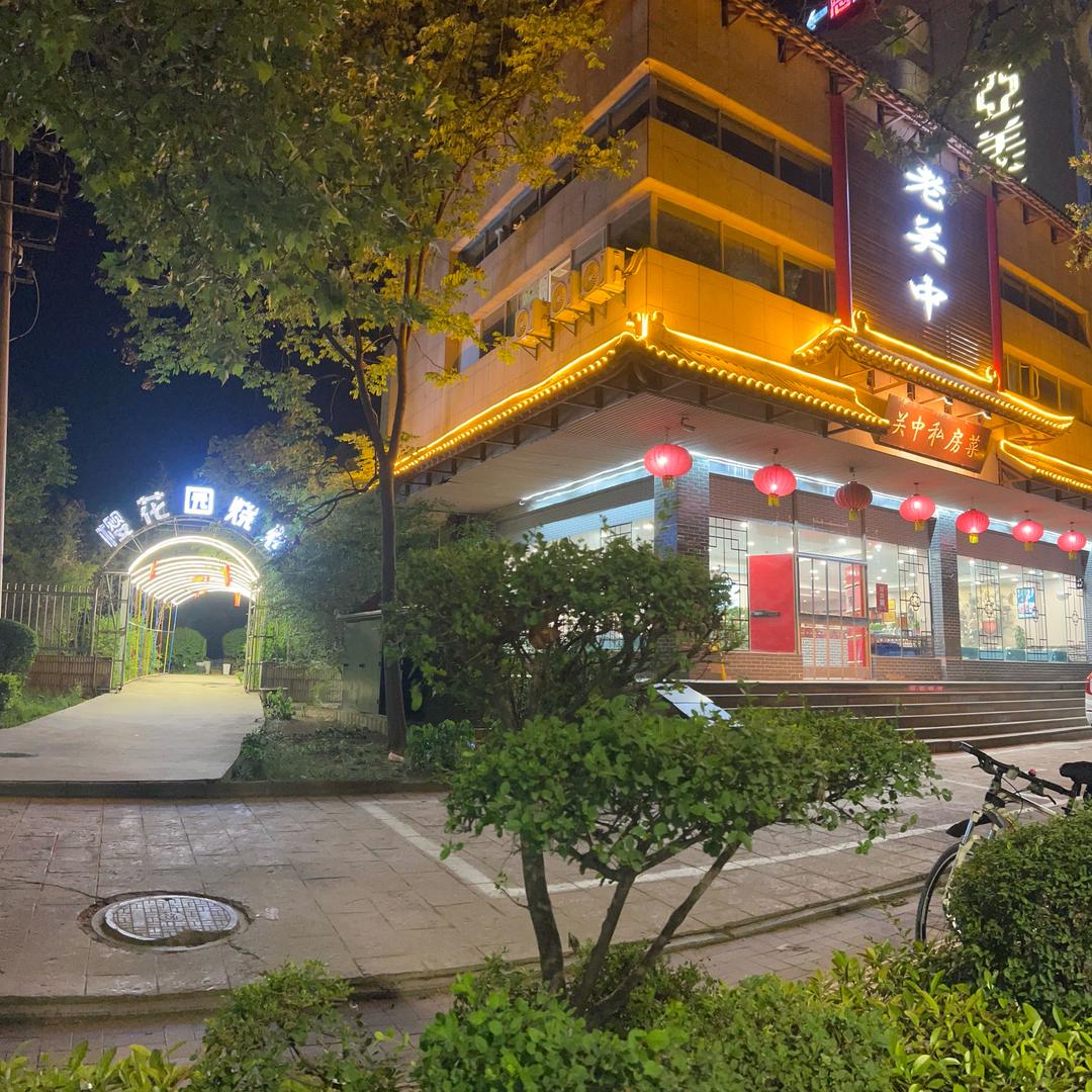 开发区老关中私房菜