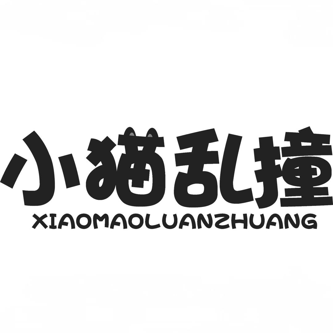 小猫乱撞宠物食品店