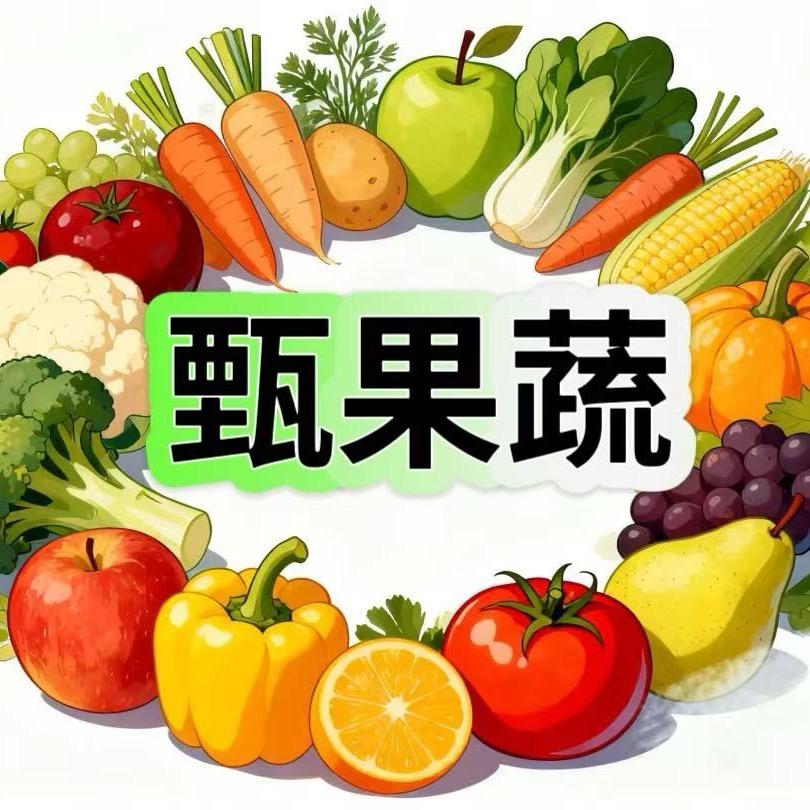 宫廷甄选果蔬