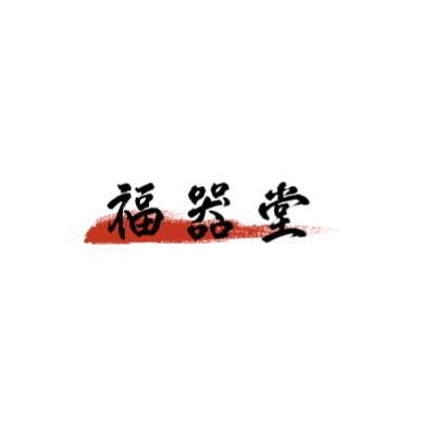 云云茶具