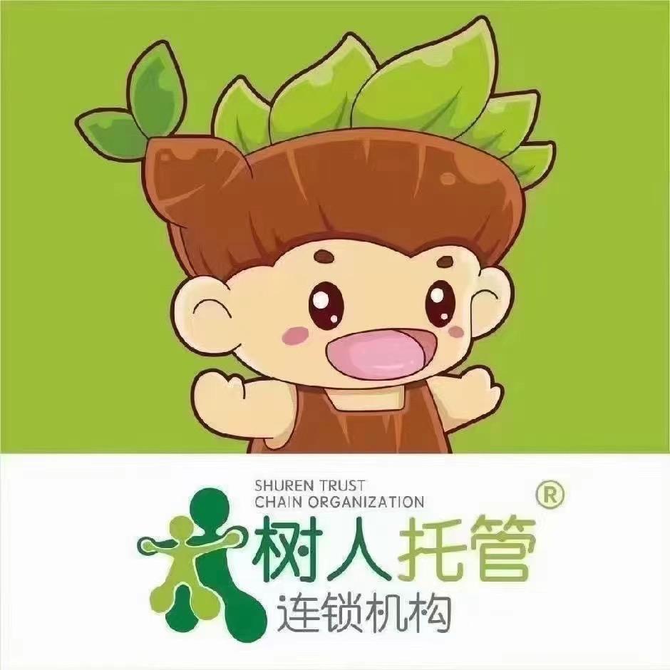 @🌴树人托管连锁机构（瑞金校区）