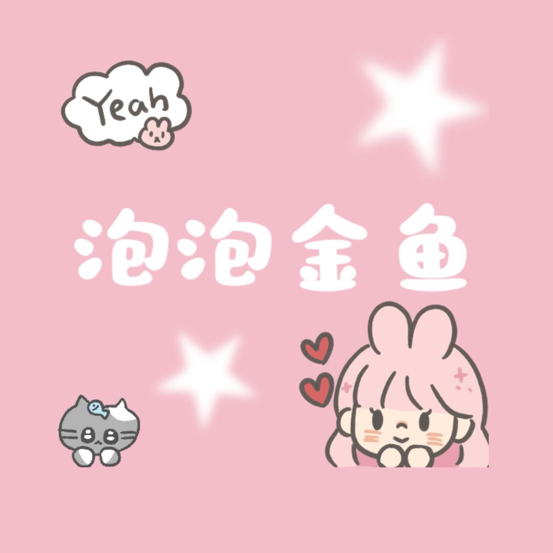 泡泡金鱼帽子小铺