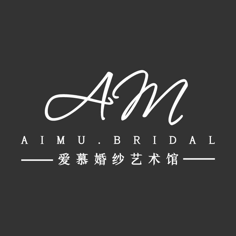 淮北爱慕婚纱礼服