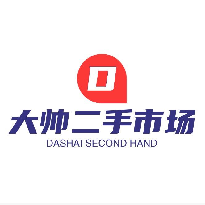 大帅二手市场