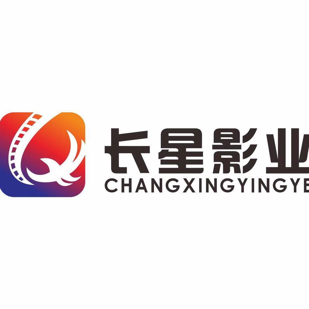 长星影业