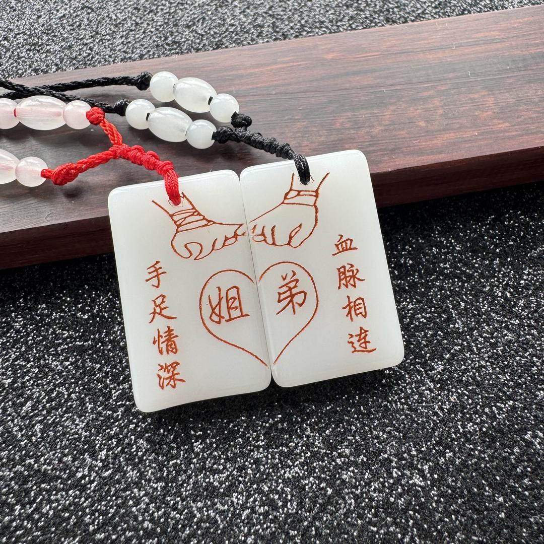 兄弟情饰品