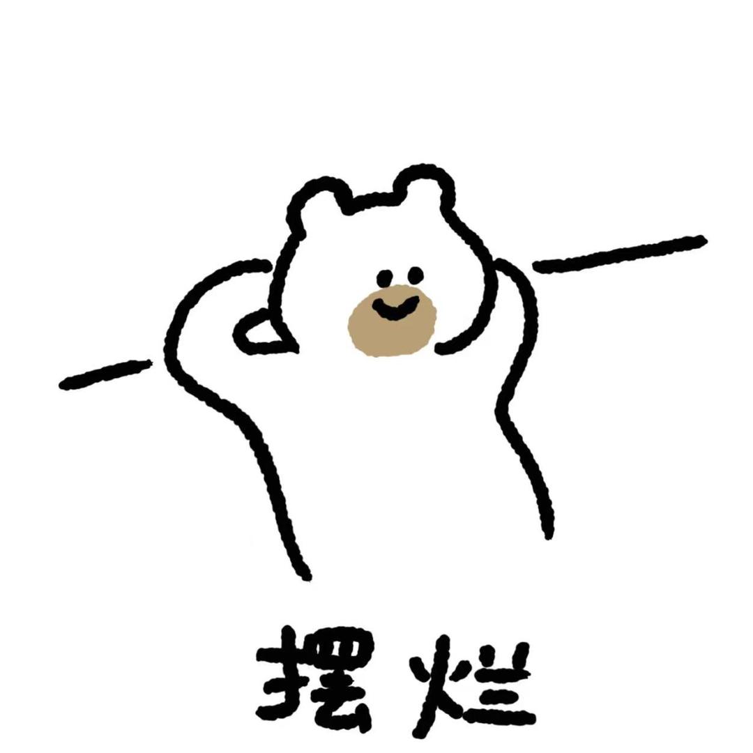 天黑就睡觉