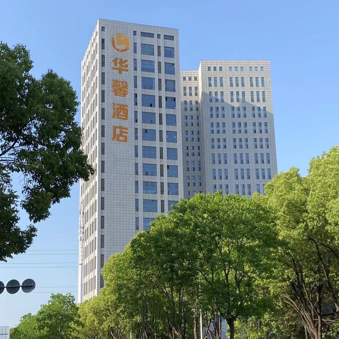 武汉华馨酒店（金银湖万达店）