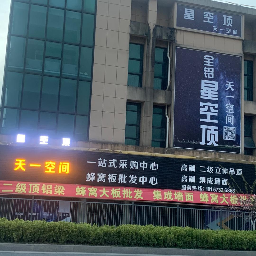 天一空间 潘雪