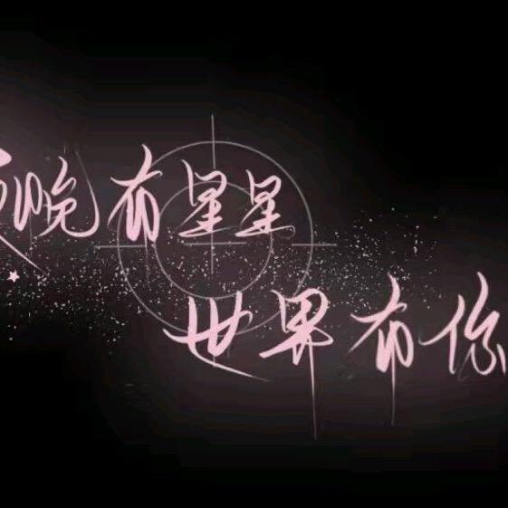 如何坦然头像