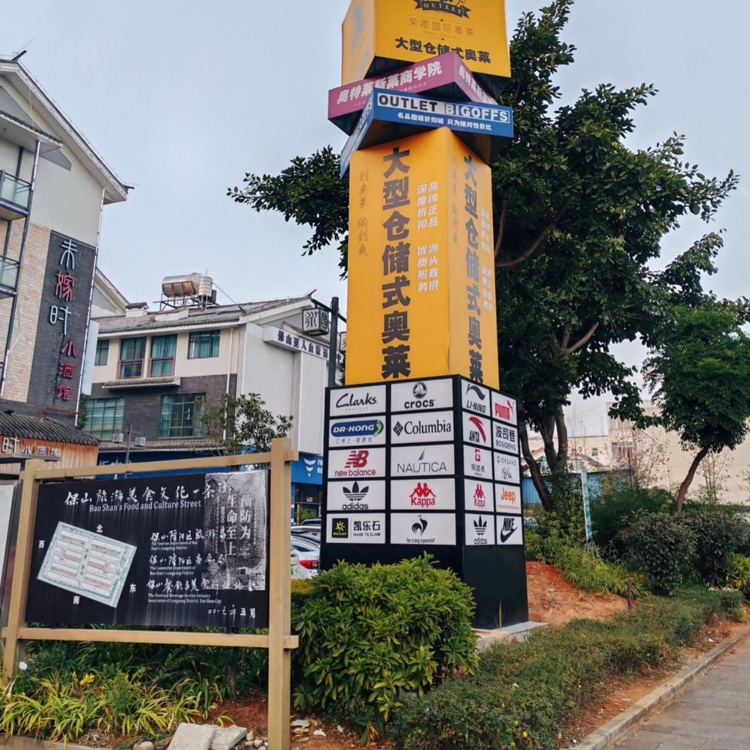 奥特大牌城市店