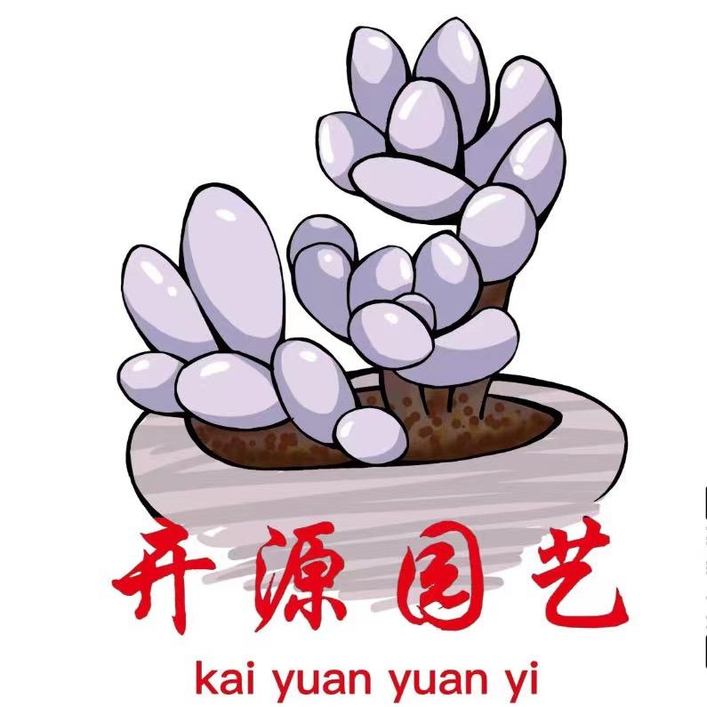 开源园艺