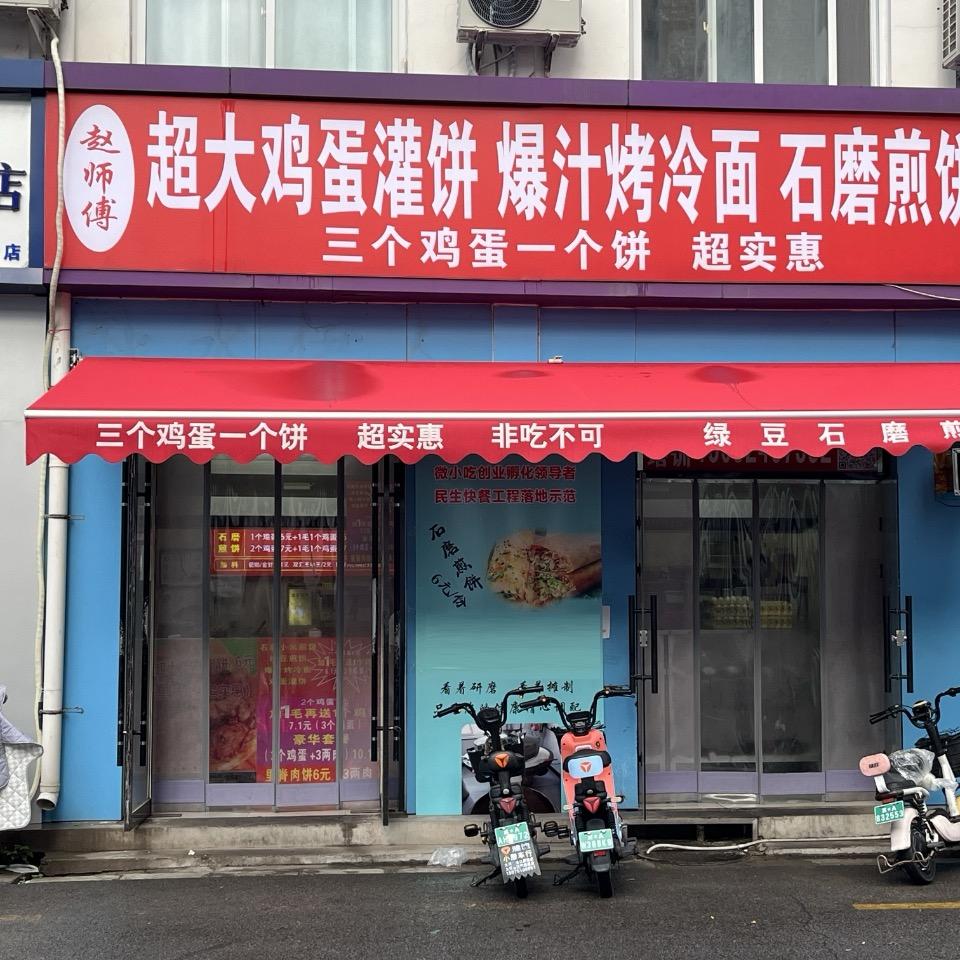 酥香园早餐小吃