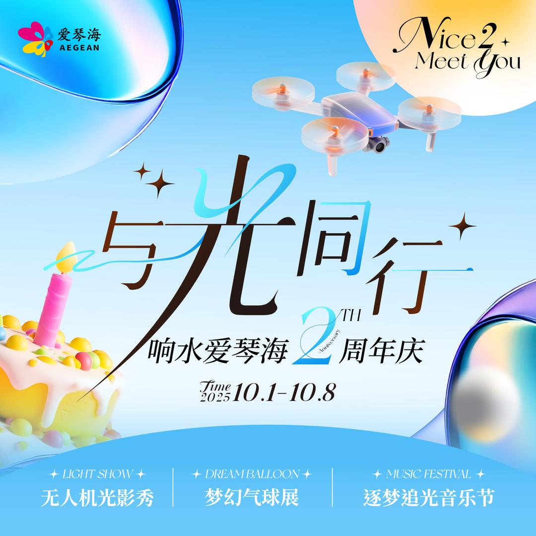 响水爱琴海购物中心