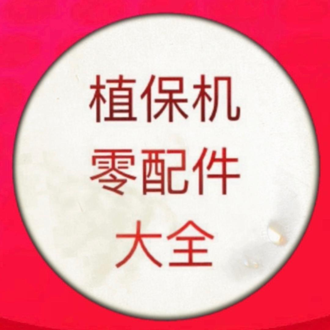 植保机零配件大全分店