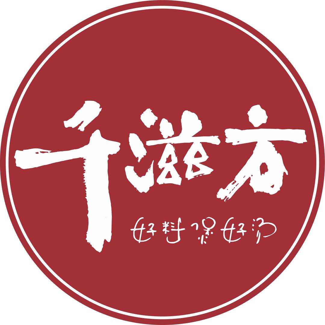 千滋方汤料小店