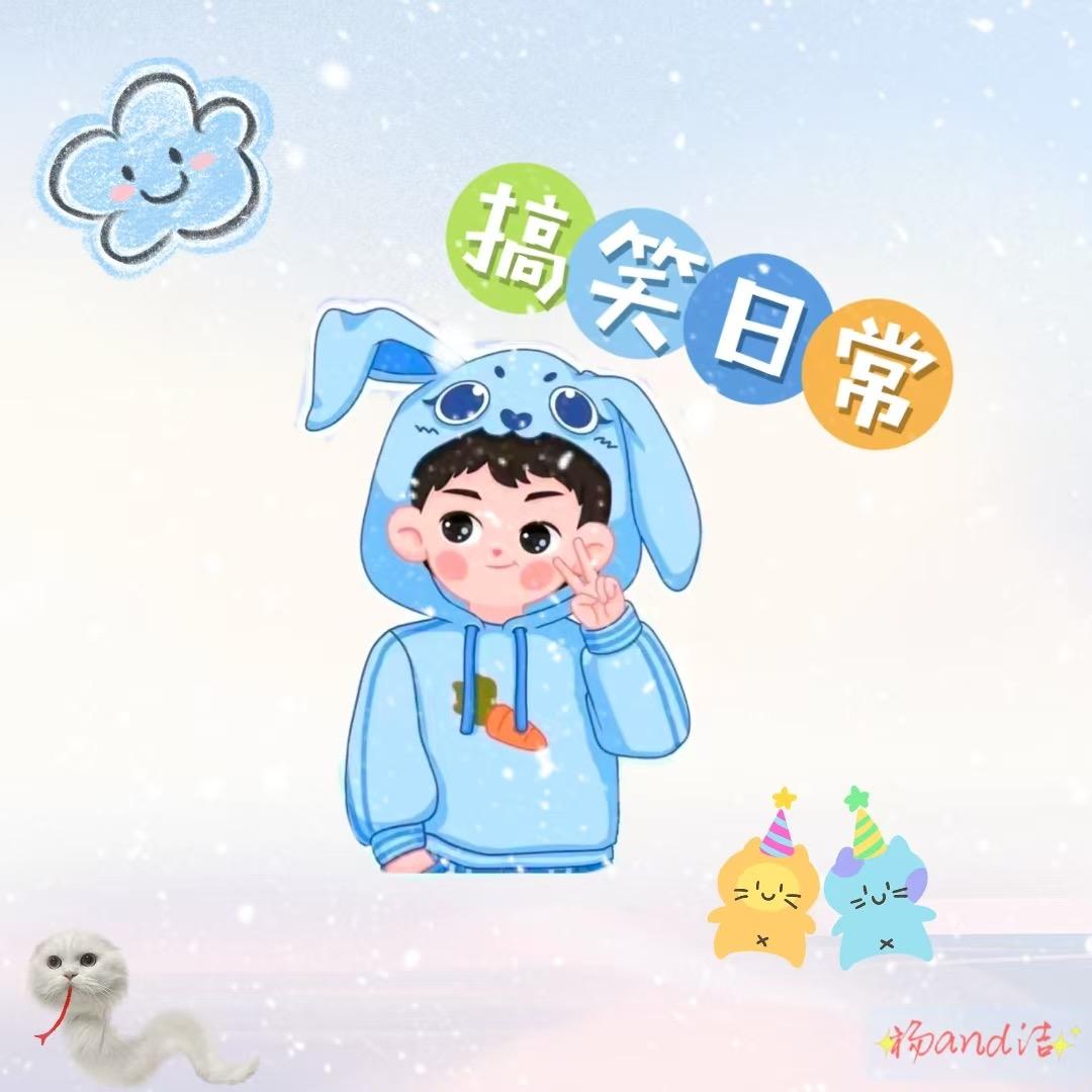 意昂爱搞笑