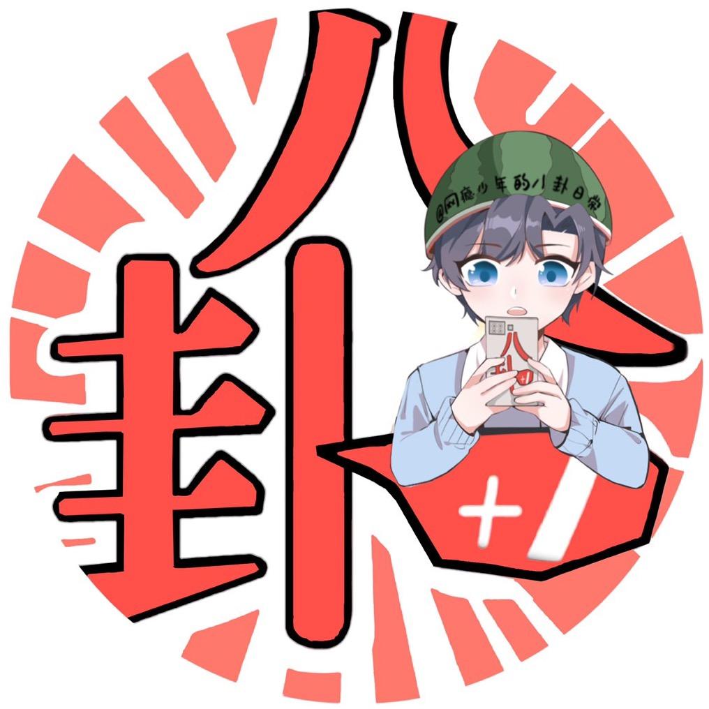 网瘾少年的八卦日常@抖音