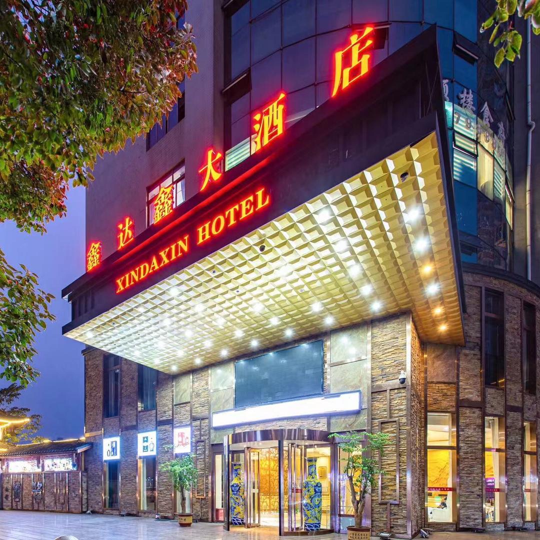 遵义鑫达鑫大酒店