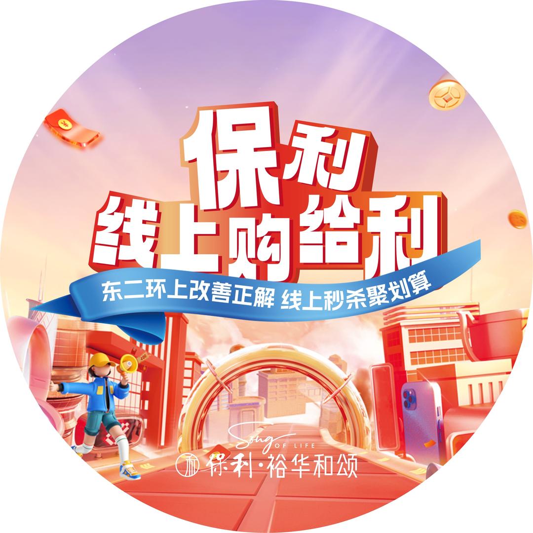 保利裕华天珺董慧君