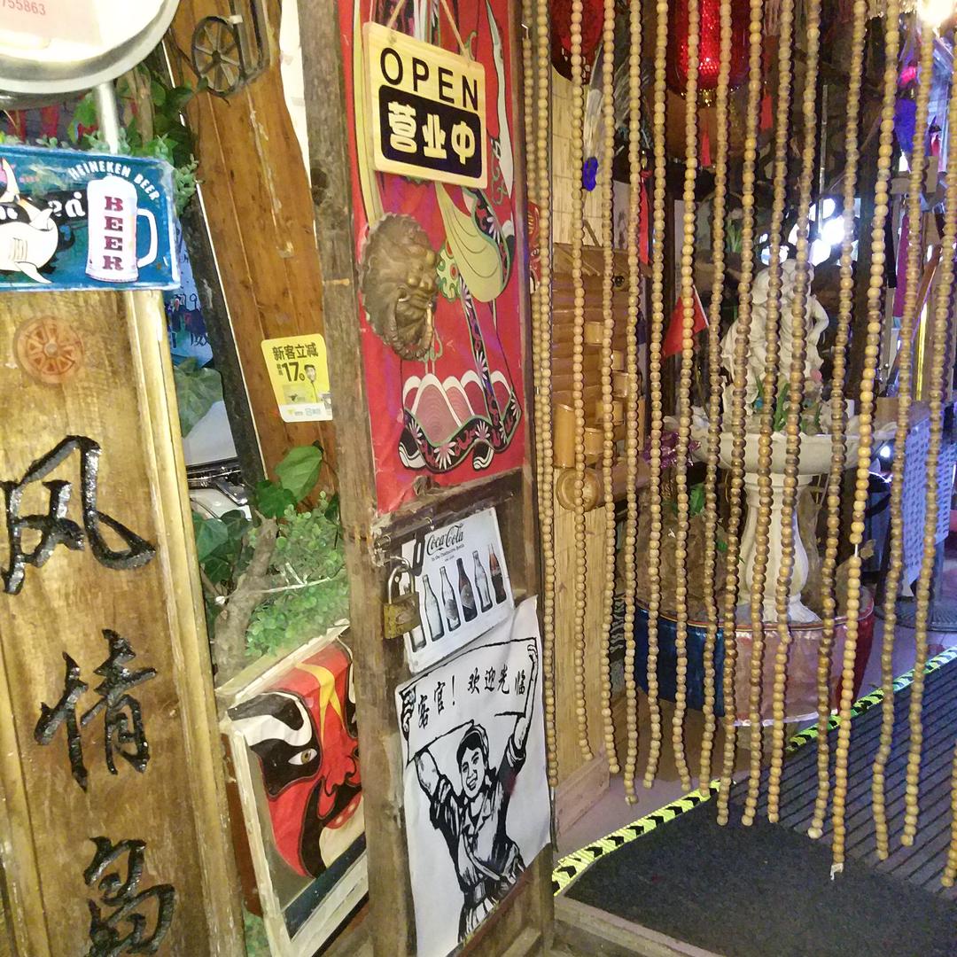 风情岛