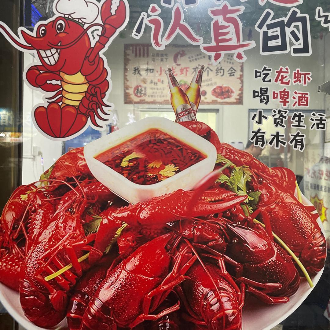 汤小子小龙虾